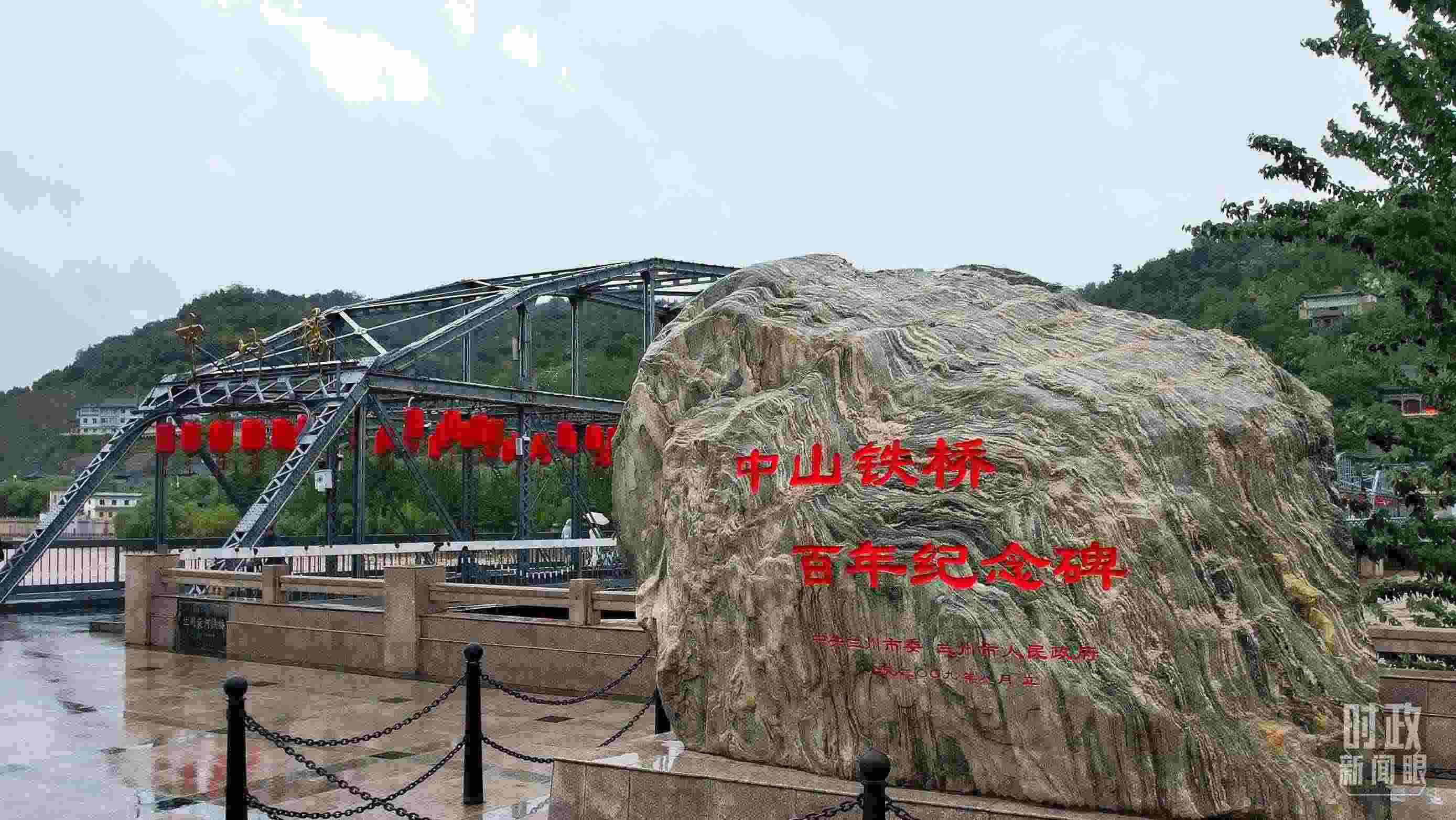 △中山橋是黃河上建成的第一座公路橋梁。（總臺央視記者范凱拍攝）