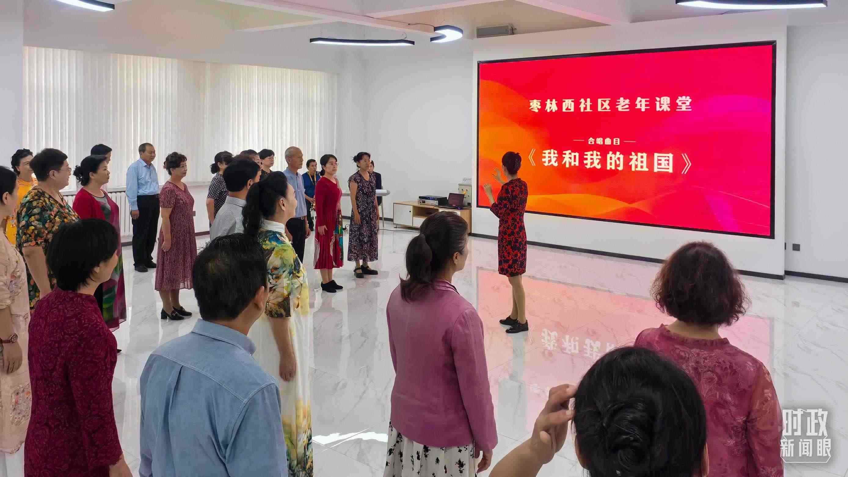△棗林西社區(qū)文體活動室，退休人員正在演練合唱曲目《我和我的祖國》。（總臺央視記者鄂介甫拍攝）