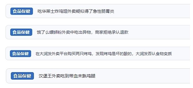 網(wǎng)友涉及外賣的相關(guān)投訴。（“人民投訴”用戶投訴截圖）