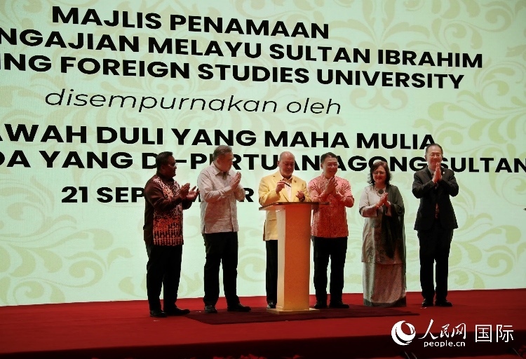 馬來西亞最高元首蘇丹易卜拉欣出席更名儀式并簽署親筆確認(rèn)函。人民網(wǎng) 王婧攝