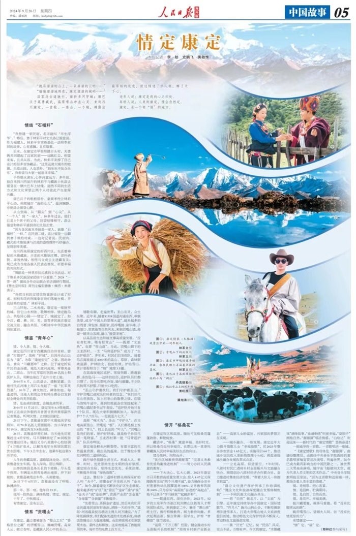 人民日?qǐng)?bào)海外版2024年9月26日5版。資料圖片