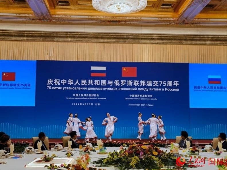 慶祝中俄建交75周年招待會在京舉行。人民網(wǎng)記者 李明琪攝