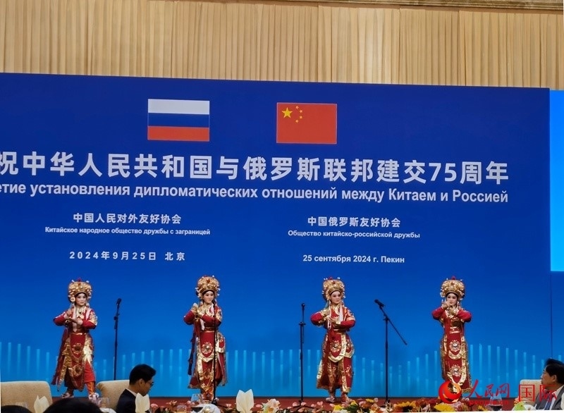 慶祝中俄建交75周年招待會在京舉行。人民網(wǎng)記者 李明琪攝