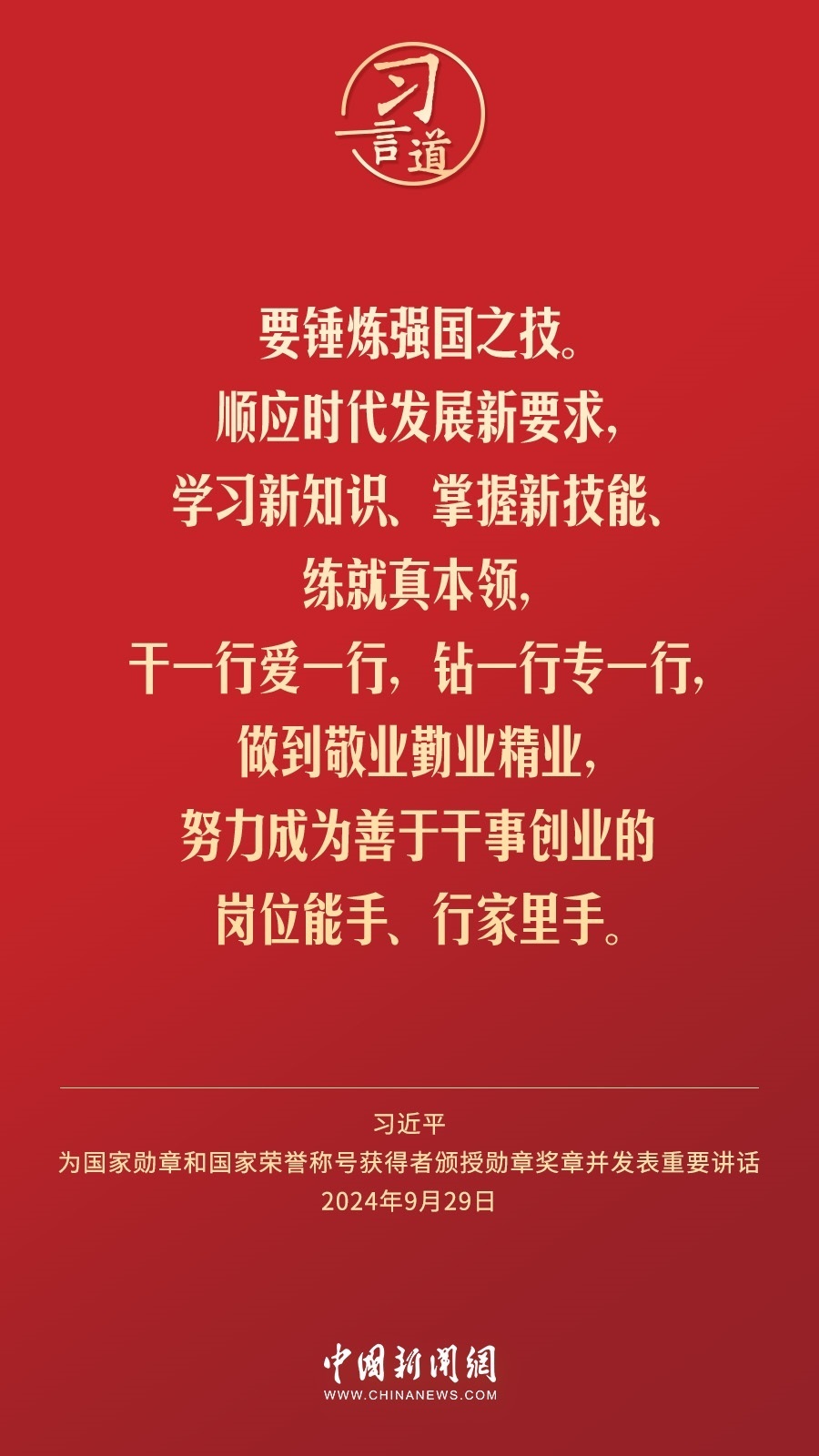 【清澈的愛】習言道｜偉大時代呼喚英雄、造就英雄