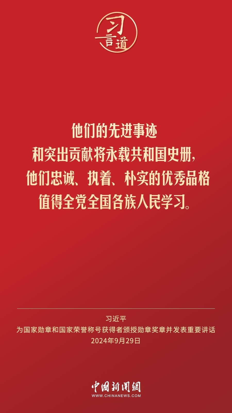 【清澈的愛】習言道｜偉大時代呼喚英雄、造就英雄