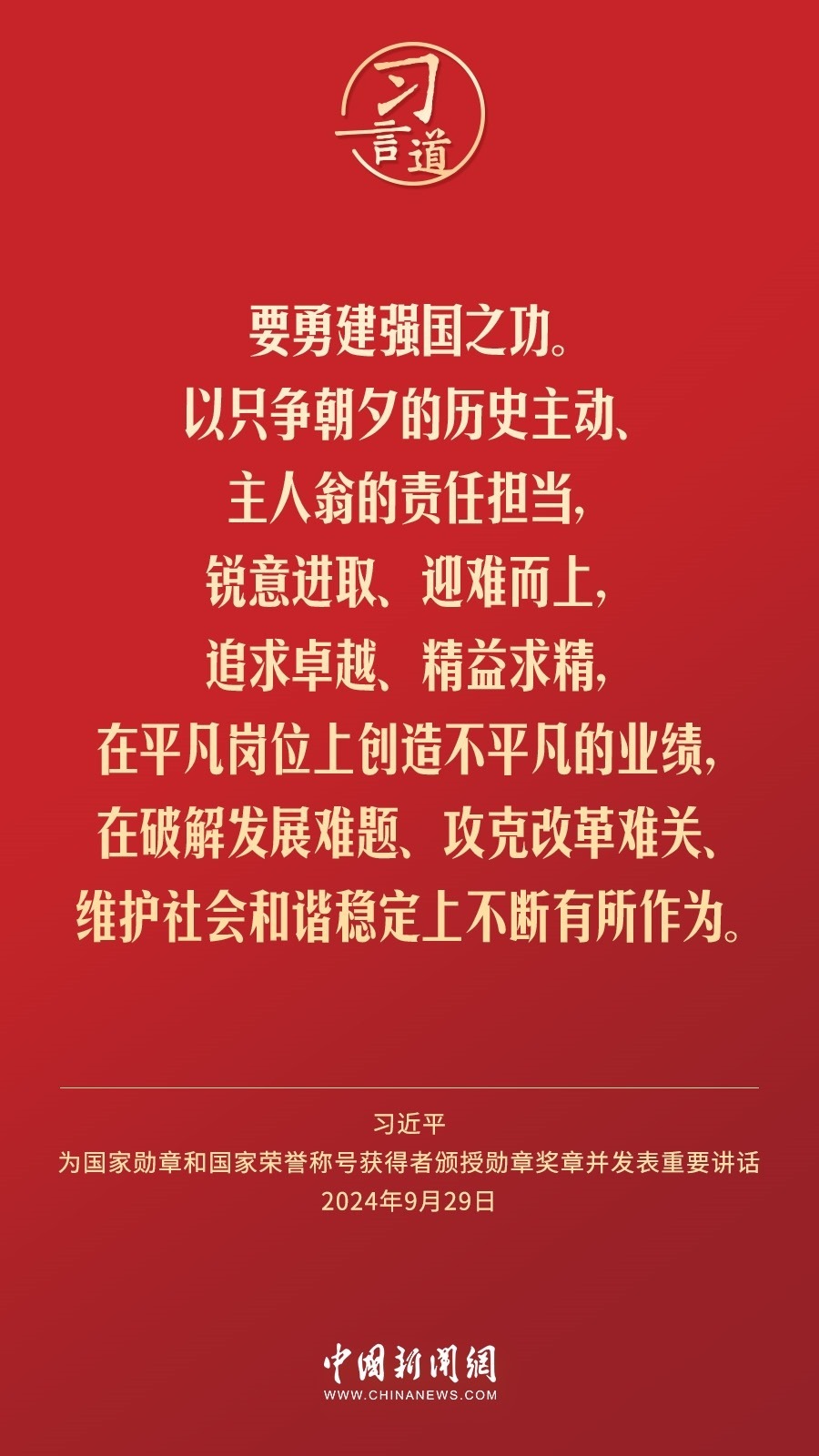 【清澈的愛】習言道｜偉大時代呼喚英雄、造就英雄