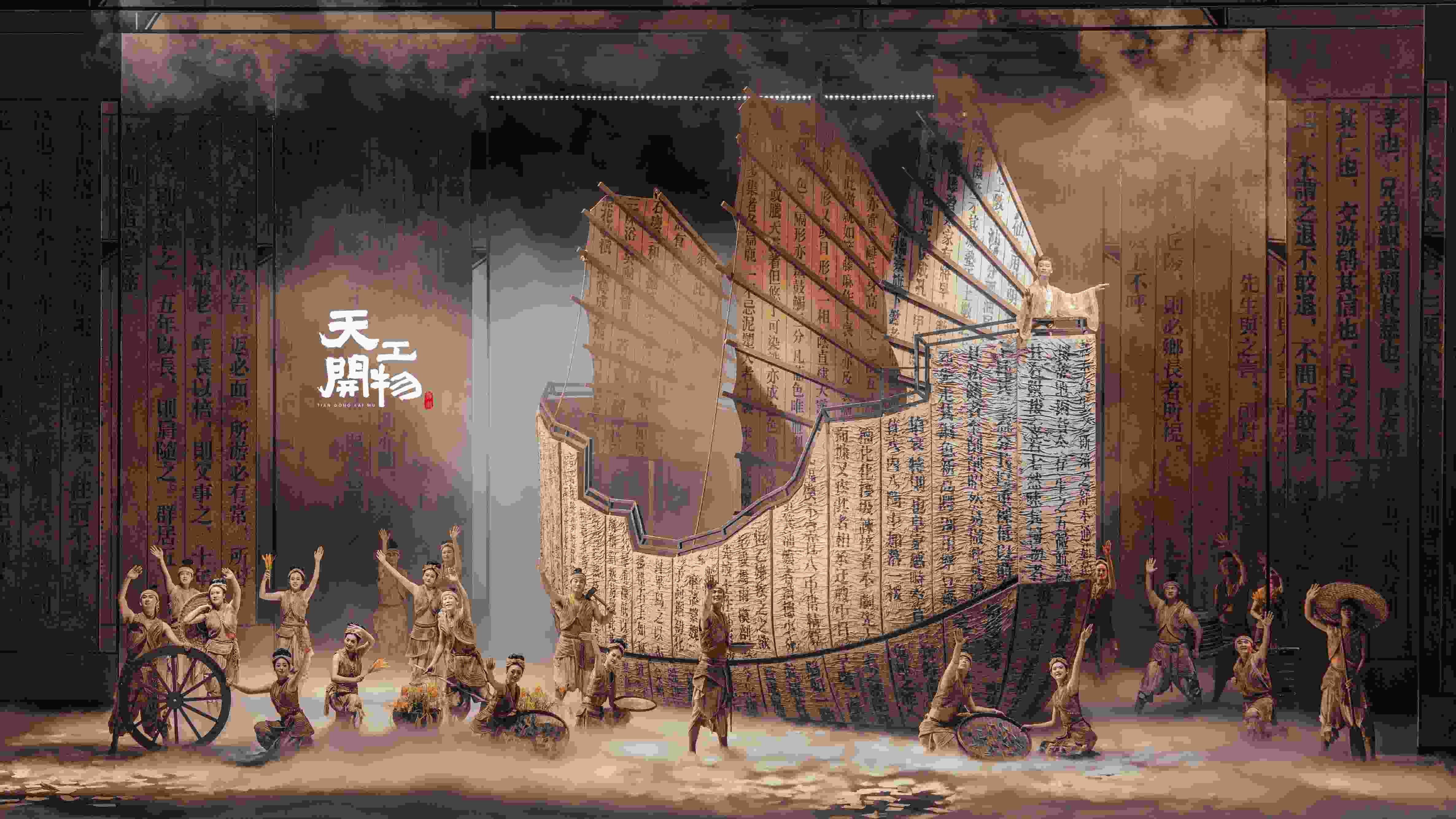 舞劇《天工開物》劇照。主辦方供圖