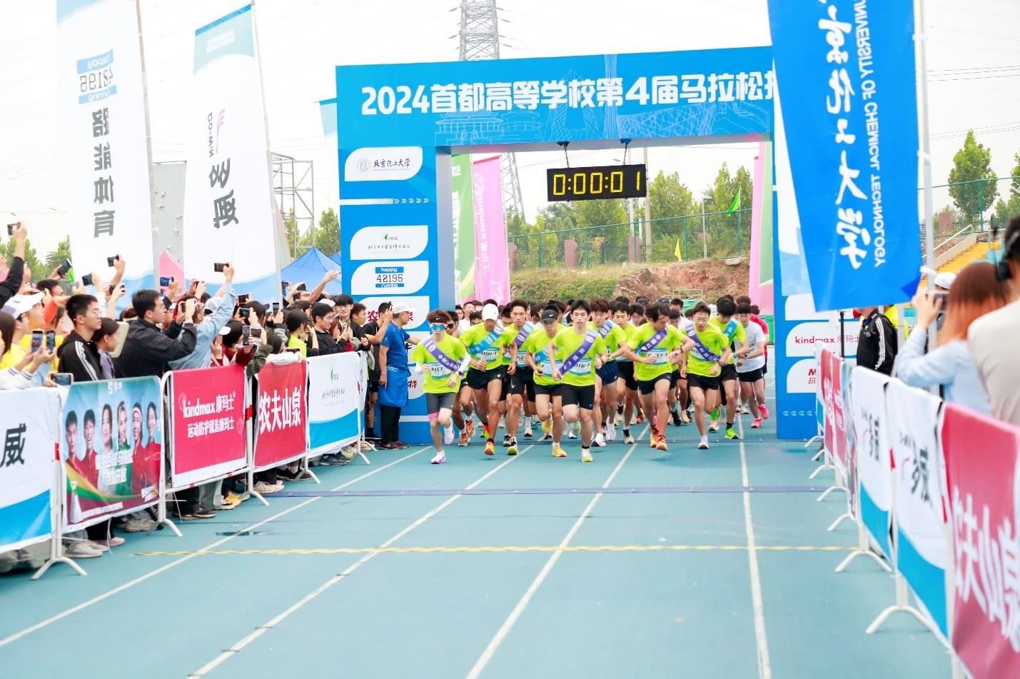 2024年第四屆首都高校馬拉松接力賽。學(xué)校供圖