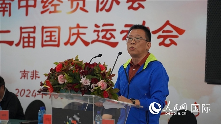 南中經(jīng)貿(mào)協(xié)會會長、中國銀行約翰內(nèi)斯堡分行行長張朝陽發(fā)表致辭。 人民網(wǎng) 劉暢攝