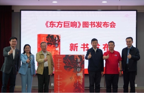 《東方巨響》圖書發(fā)布儀式。主辦方供圖