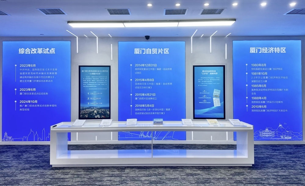 2024年10月16日拍攝的中國（福建）自由貿(mào)易試驗區(qū)廈門片區(qū)建設(shè)成果展一角。