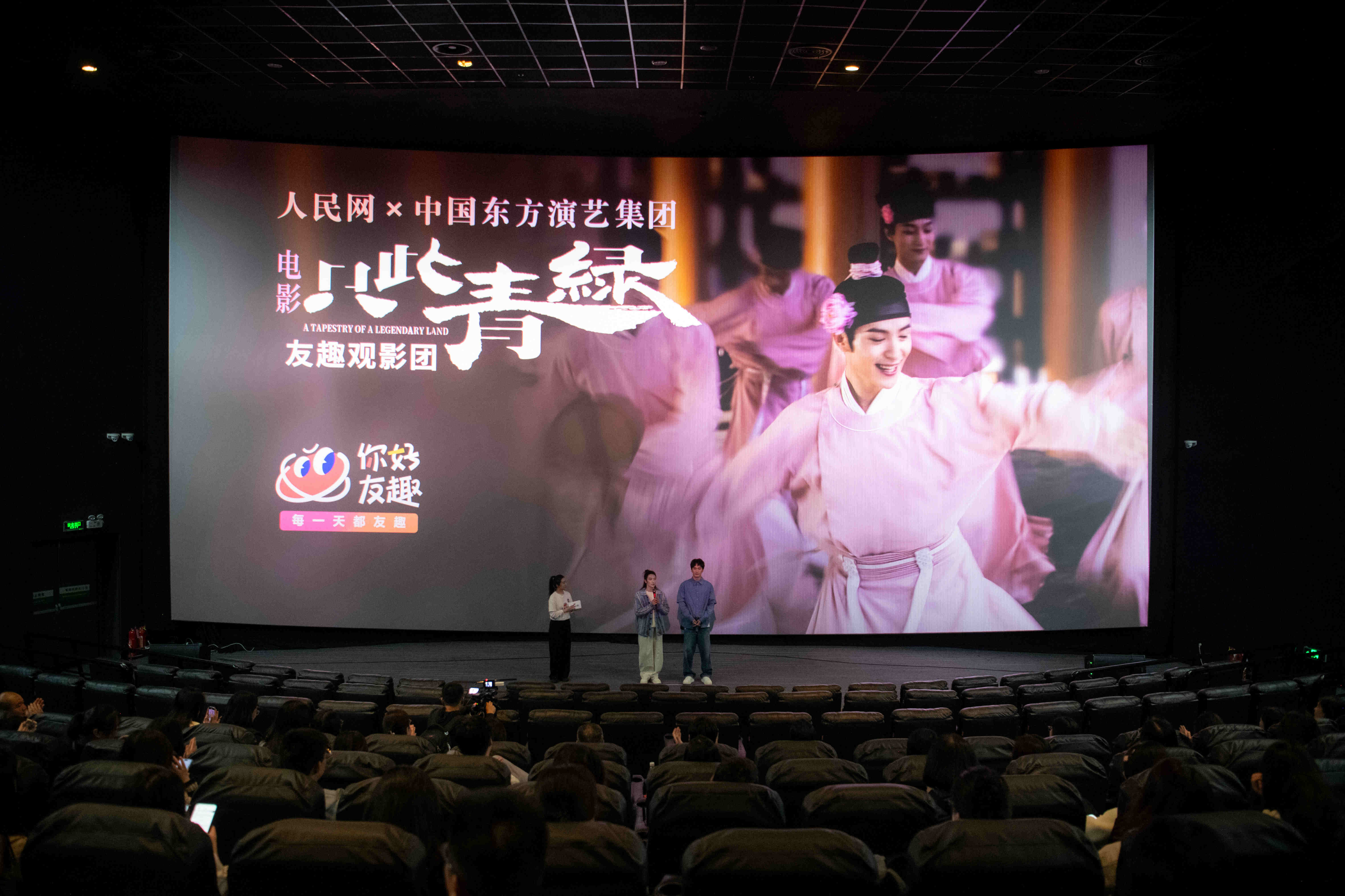 主創(chuàng)交流現(xiàn)場。人民網(wǎng)記者 翁奇羽攝