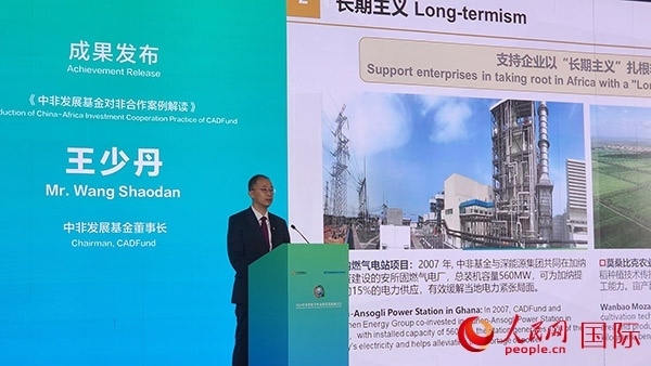 《中非發(fā)展基金對(duì)非合作案例解讀》發(fā)布。人民網(wǎng)記者 萬宇攝