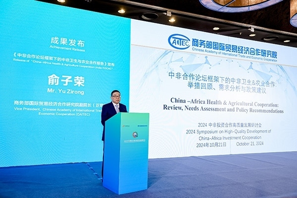《中非合作論壇框架下的中非衛(wèi)生與農(nóng)業(yè)合作報(bào)告》發(fā)布。主辦方供圖