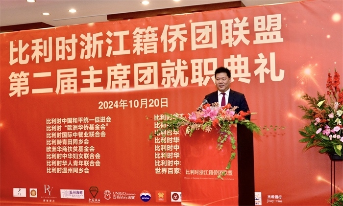 朱海安圓滿完成首屆主席任期。比利時(shí)浙江籍僑團(tuán)聯(lián)盟供圖