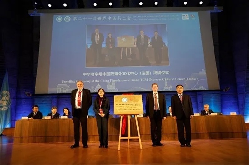 圖3：中華老字號(hào)中醫(yī)藥海外文化中心（法國）揭牌儀式。世界中聯(lián)供圖