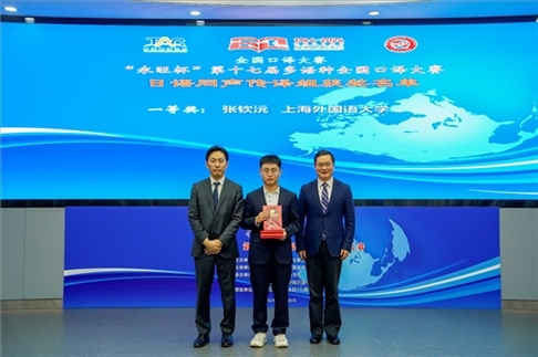 北京第二外國語學(xué)院副院長鄭承軍（右一）、永旺中國投資有限公司集團(tuán)管理總部總經(jīng)理稻垣浩司（左一）為獲得日語同傳組一等獎的上海外國語大學(xué)的張欽沅頒獎。主辦方供圖