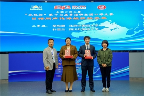 外交部亞洲司參贊張梅（右一）、中聯(lián)部副局長沈建國（左一）為獲得日語同傳組二等獎的北京外國語大學(xué)岳忠昊、四川外國語大學(xué)樸雪蘭頒獎（主辦方提供）