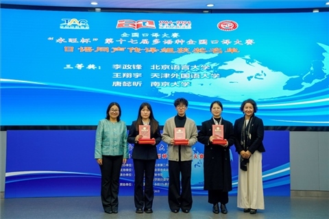 中日友好協(xié)會副秘書長張孝萍（左一）、北京第二外國語學(xué)院日語學(xué)院院長楊玲（右一）為獲得日語同傳組三等獎的北京語言大學(xué)李政鋒、天津外國語大學(xué)王翔宇、南京大學(xué)唐懿昕頒獎。主辦方供圖