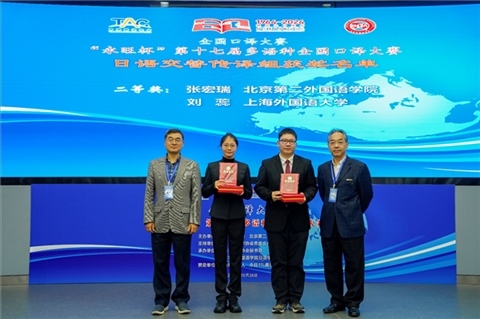 中央廣播電視總臺國際視頻通訊社定稿專家邱鵬鳴（右一）、人民網(wǎng)日文版主任編輯許永新（左一）為獲得日語交傳組二等獎的北京第二外國語學(xué)院張宏瑞、上海外國語大學(xué)劉蕊頒獎。主辦方提供）