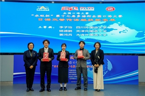 中央廣播電視總臺日語譯審傅穎（左一）、北京第二外國語學(xué)院日語學(xué)院院長楊玲（右一）為獲得日語交傳組三等獎的四川外國語大學(xué)李子怡、天津外國語大學(xué)楊德鵬、大連外國語大學(xué)姜鴻兵頒獎（主辦方提供）