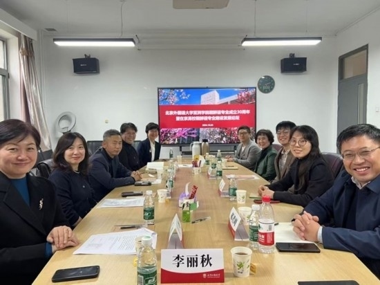 北京外國(guó)語大學(xué)亞洲學(xué)院朝鮮語專業(yè)成立30周年系列慶?；顒?dòng)舉行