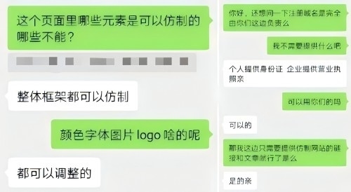 “商家”（左）表示無需個(gè)人信息、企業(yè)資質(zhì)等即可仿制。 微信聊天截圖