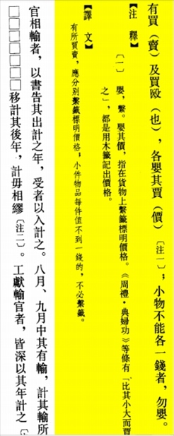 △“買賣的時(shí)候，應(yīng)分別掛上價(jià)格標(biāo)簽標(biāo)明價(jià)格，小件物品每件不到一錢的，不必懸掛標(biāo)簽?！? width=