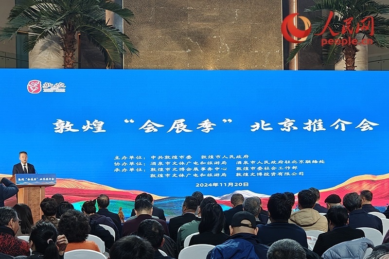 敦煌“會展季”北京推介會。人民網記者 韋衍行攝