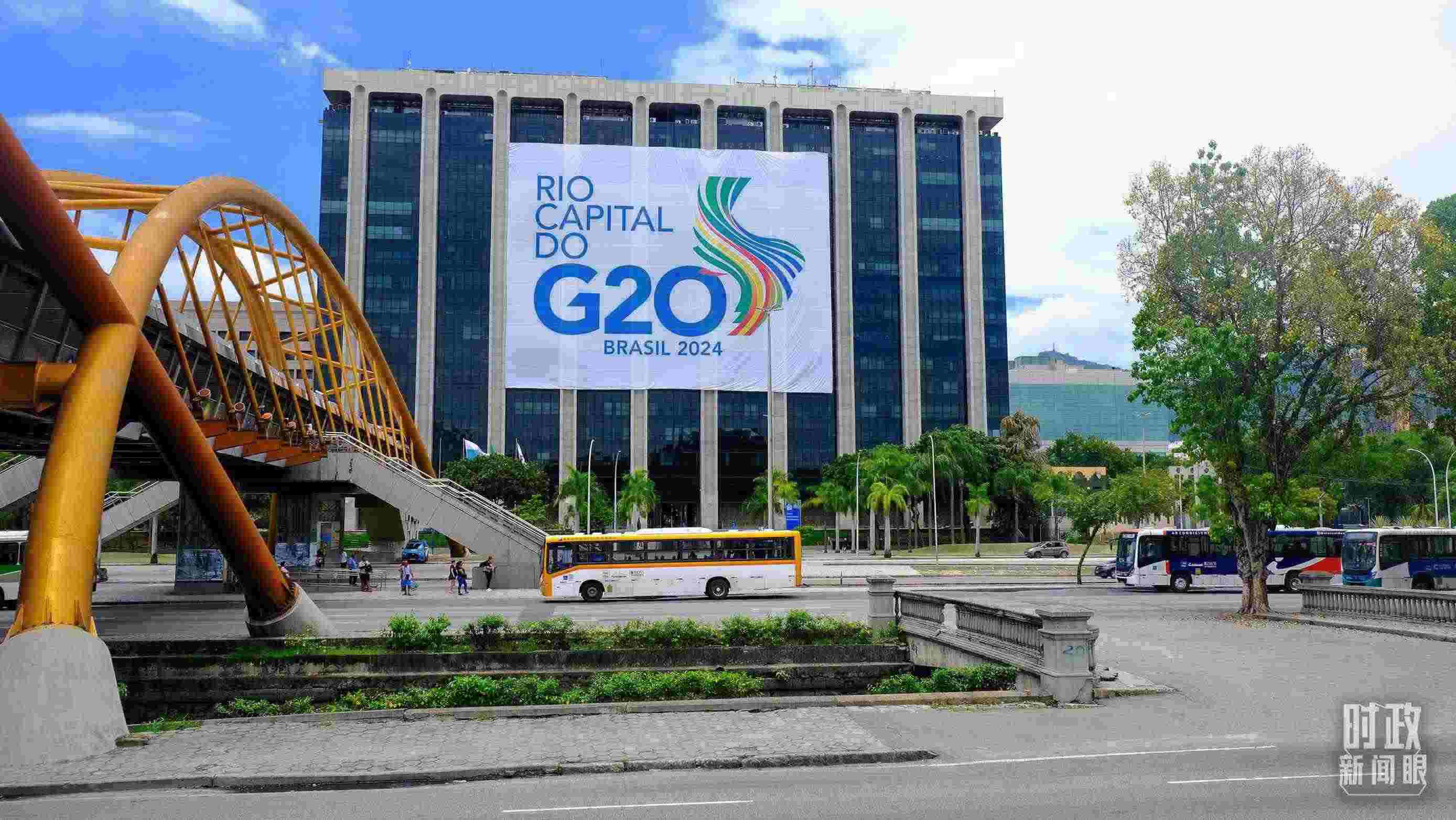 G20領(lǐng)導(dǎo)人第十九次峰會在巴西里約熱內(nèi)盧舉行。（總臺央視記者劉琦拍攝）