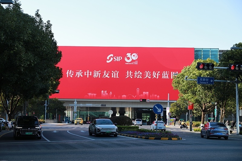 2024年11月26日，蘇州工業(yè)園區(qū)為慶祝開(kāi)發(fā)建設(shè)30周年，在各主要路口、建筑大屏和路燈桿進(jìn)行主題宣傳。