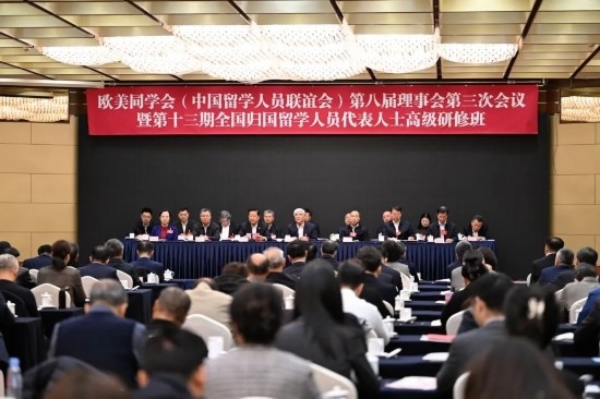 歐美同學(xué)會(huì)第八屆理事會(huì)第三次會(huì)議暨第十三期全國(guó)歸國(guó)留學(xué)人員代表人士高級(jí)研修班開(kāi)幕式現(xiàn)場(chǎng)