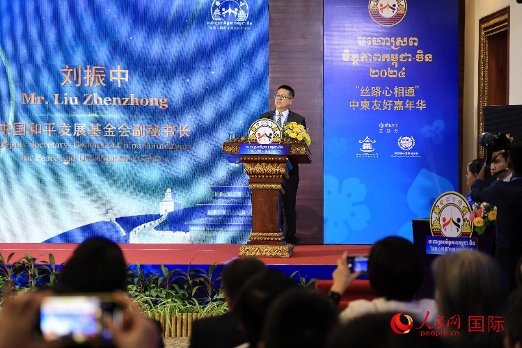 中國(guó)和平發(fā)展基金會(huì)副秘書長(zhǎng)劉振中致辭。人民網(wǎng)記者 白元琪攝