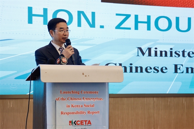 中國駐肯尼亞大使館公使銜參贊周振成致辭?？现薪?jīng)貿(mào)協(xié)會供圖