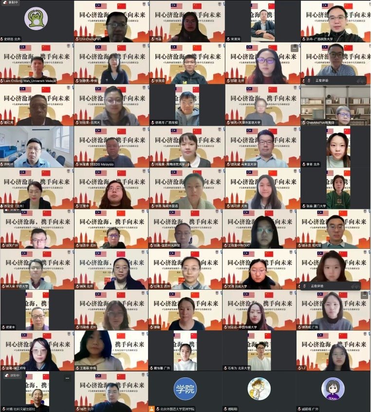 《馬來(lái)西亞發(fā)展報(bào)告（2024）》與會(huì)嘉賓合影留念。北京外國(guó)語(yǔ)大學(xué)供圖