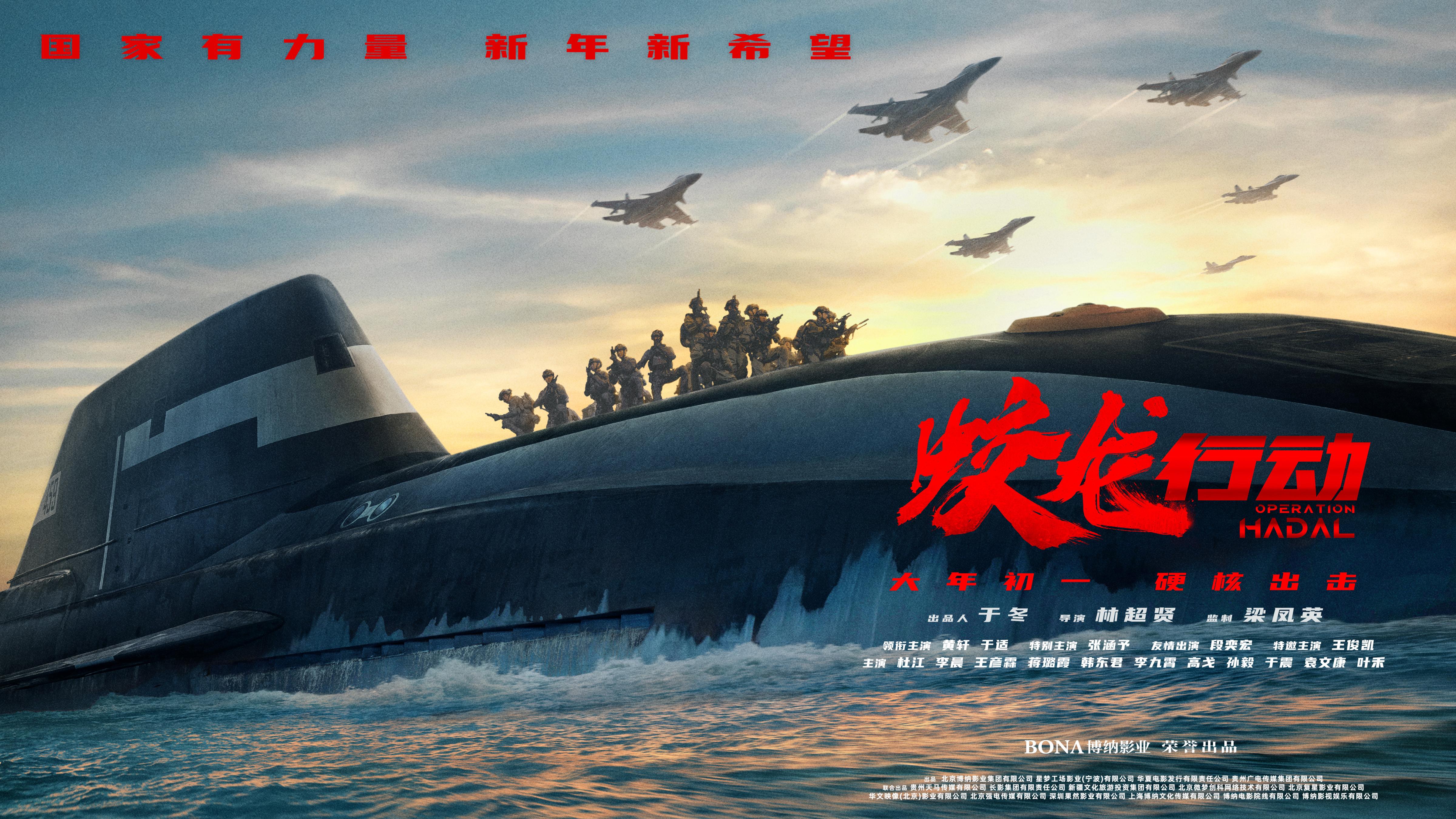 電影《蛟龍行動(dòng)》定檔海報(bào)。片方供圖
