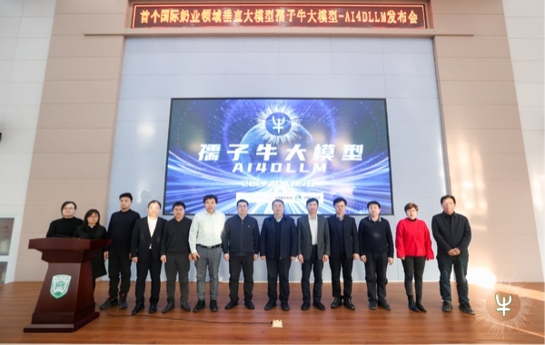 孺子牛大模型發(fā)布會(huì)現(xiàn)場(chǎng)。中國(guó)農(nóng)業(yè)大學(xué)供圖
