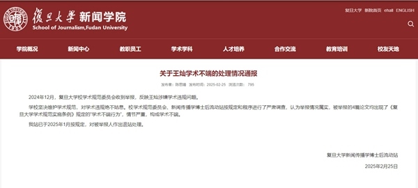 截圖來源:復(fù)旦大學(xué)新聞學(xué)院網(wǎng)站