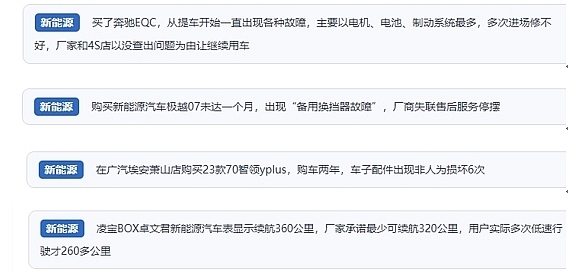 網(wǎng)友在“人民投訴”平臺反映涉新能源汽車消費相關(guān)糾紛。（“人民投訴”用戶投訴截圖）