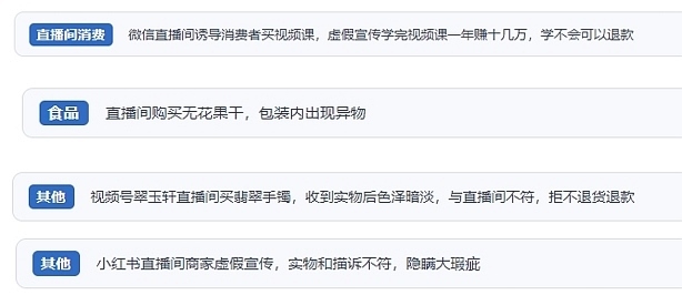 網(wǎng)友在“人民投訴”平臺反映涉直播消費相關(guān)糾紛。（“人民投訴”用戶投訴截圖）