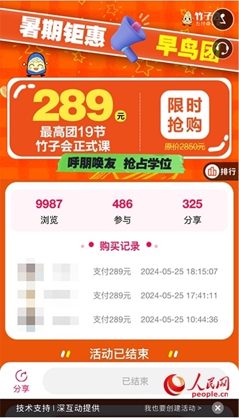 竹子會團課頁面。網(wǎng)頁截圖