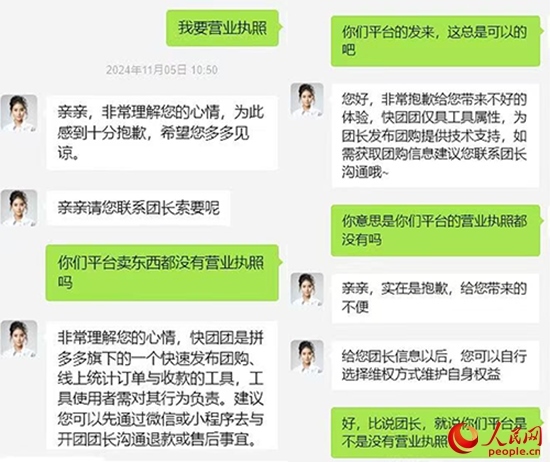 快團團客服稱木子自行聯(lián)系團長索要營業(yè)執(zhí)照。受訪者供圖