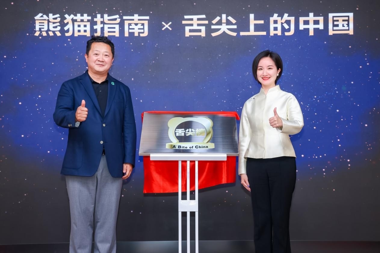 熊貓指南與《舌尖上的中國(guó)》啟動(dòng)2025年“舌尖榜”項(xiàng)目。