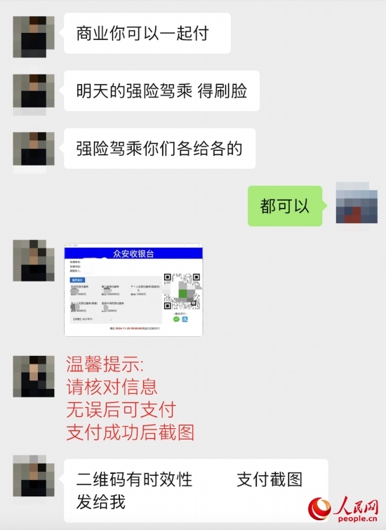 推銷員提供的收款碼顯示“眾安收銀臺(tái)”。受訪者供圖