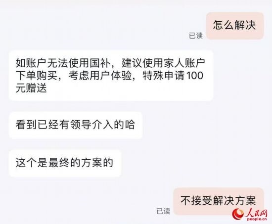 平臺客服提出向劉梅“贈送”100元。受訪者供圖