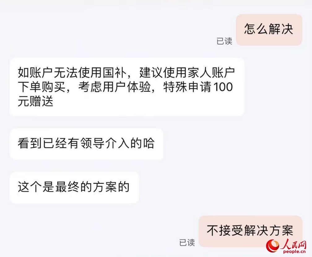平臺客服提出向劉梅補償100元。受訪者供圖