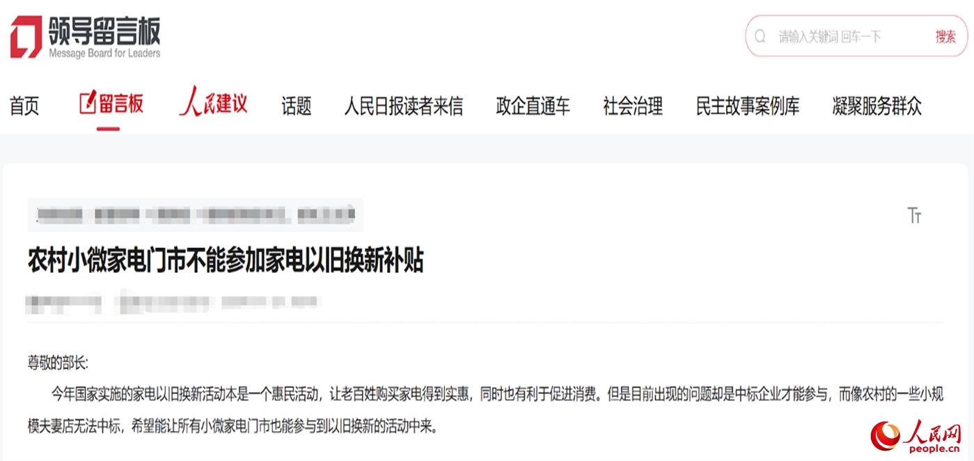 小微店主反映參與“國補”不易?！邦I(lǐng)導留言板”截圖