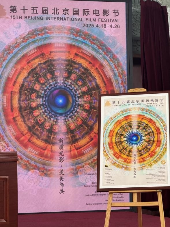 新聞發(fā)布會現(xiàn)場公布本屆北影節(jié)官方主海報(bào)。人民網(wǎng)記者 劉微攝