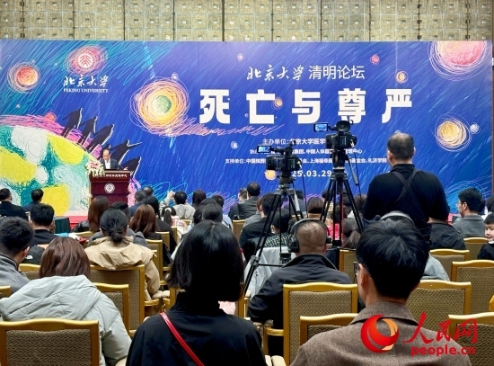 北京大學(xué)“清明論壇”現(xiàn)場(chǎng)。人民網(wǎng) 陳葉欣攝