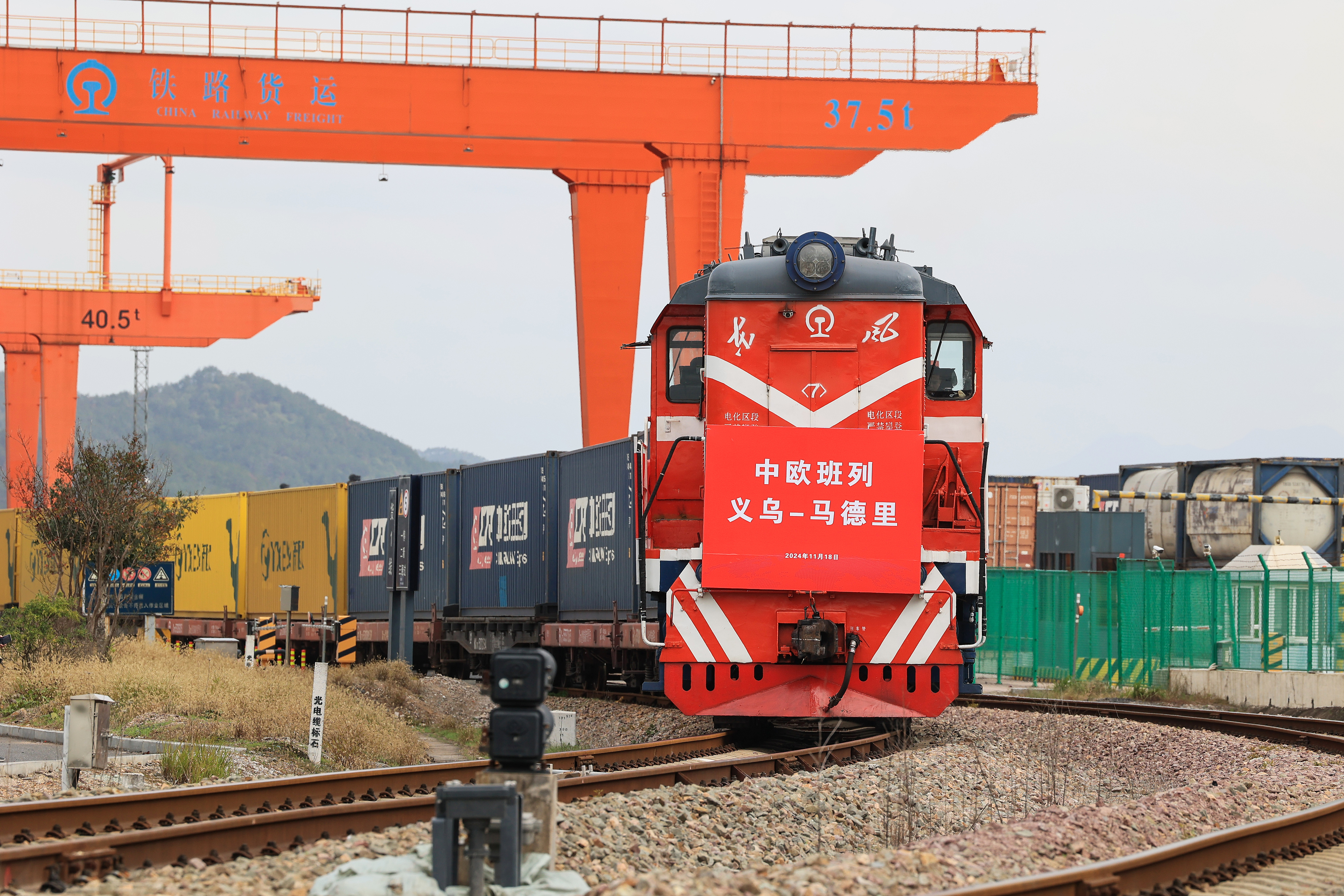 2024年11月18日，一趟滿載110個標(biāo)準(zhǔn)箱日用百貨、汽車配件、機(jī)械設(shè)備等出口貨物的中歐班列從鐵路義烏西站駛出，開往逾1.3萬公里外的西班牙馬德里。